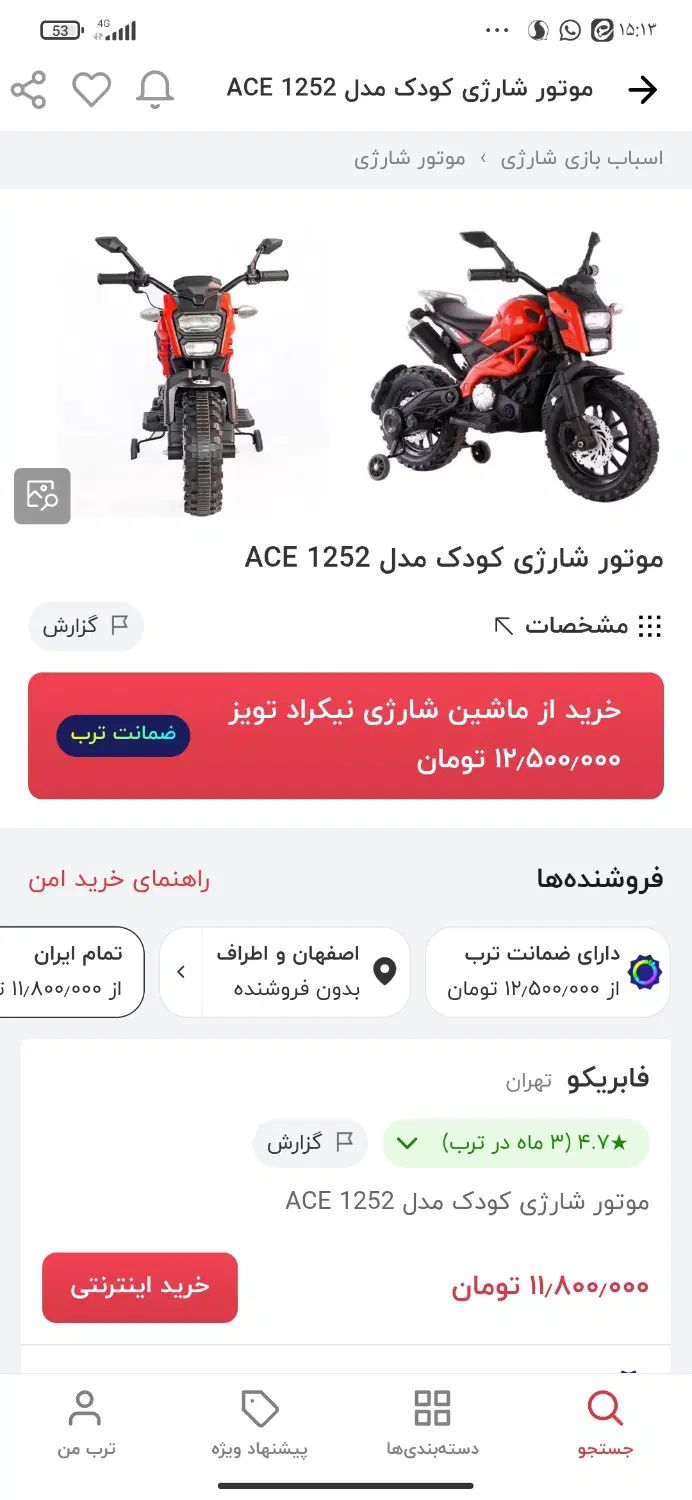 موتور شارژی|اسباب‌بازی بچه|اصفهان, ملاصدرا|دیوار