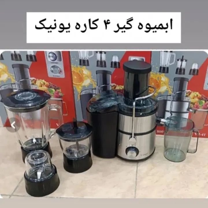 ابمیوه گیر چهار کاره یونیک با ارسال رایگان|آبمیوه‌گیر و آب‌مرکبات‌گیر|تهران, تهران‌نو|دیوار