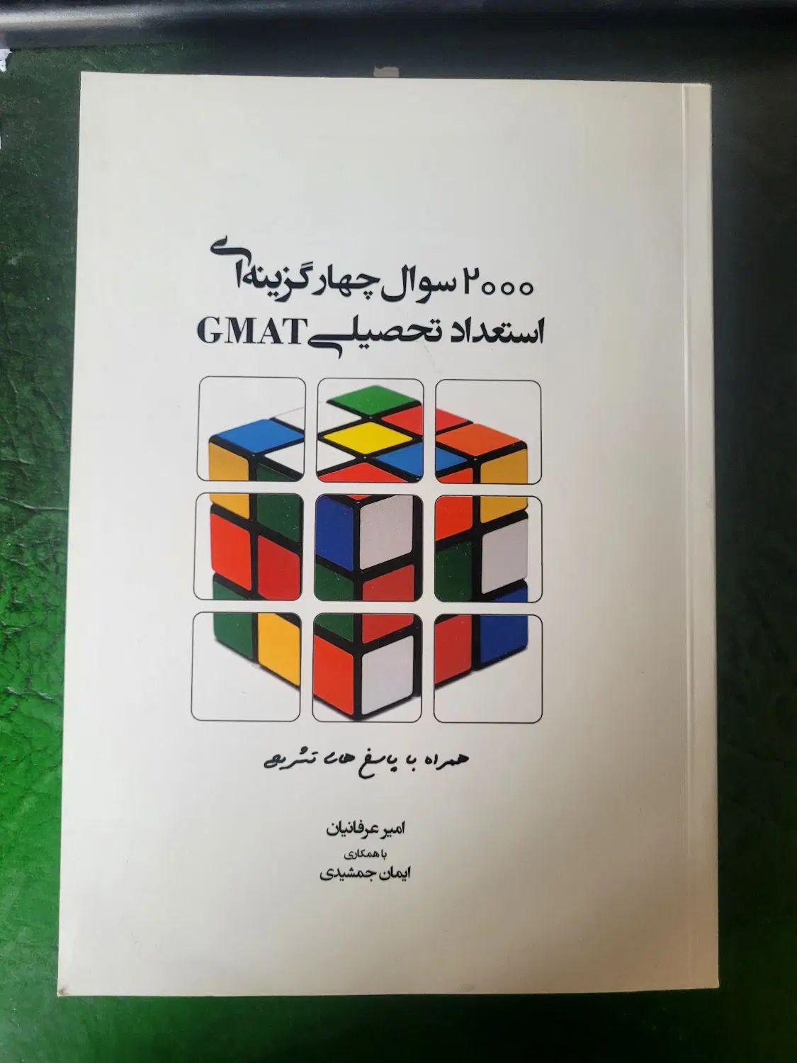 کتاب های کمک درسی کنکور|کتاب و مجله آموزشی|تهران, فردوسی|دیوار