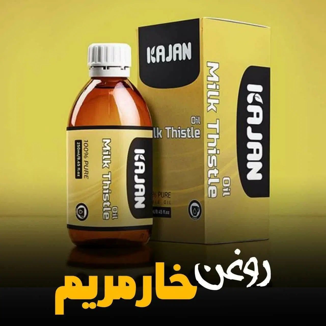 روغن خارمریم|آرایشی، بهداشتی، درمانی|تهران, اسکندری|دیوار
