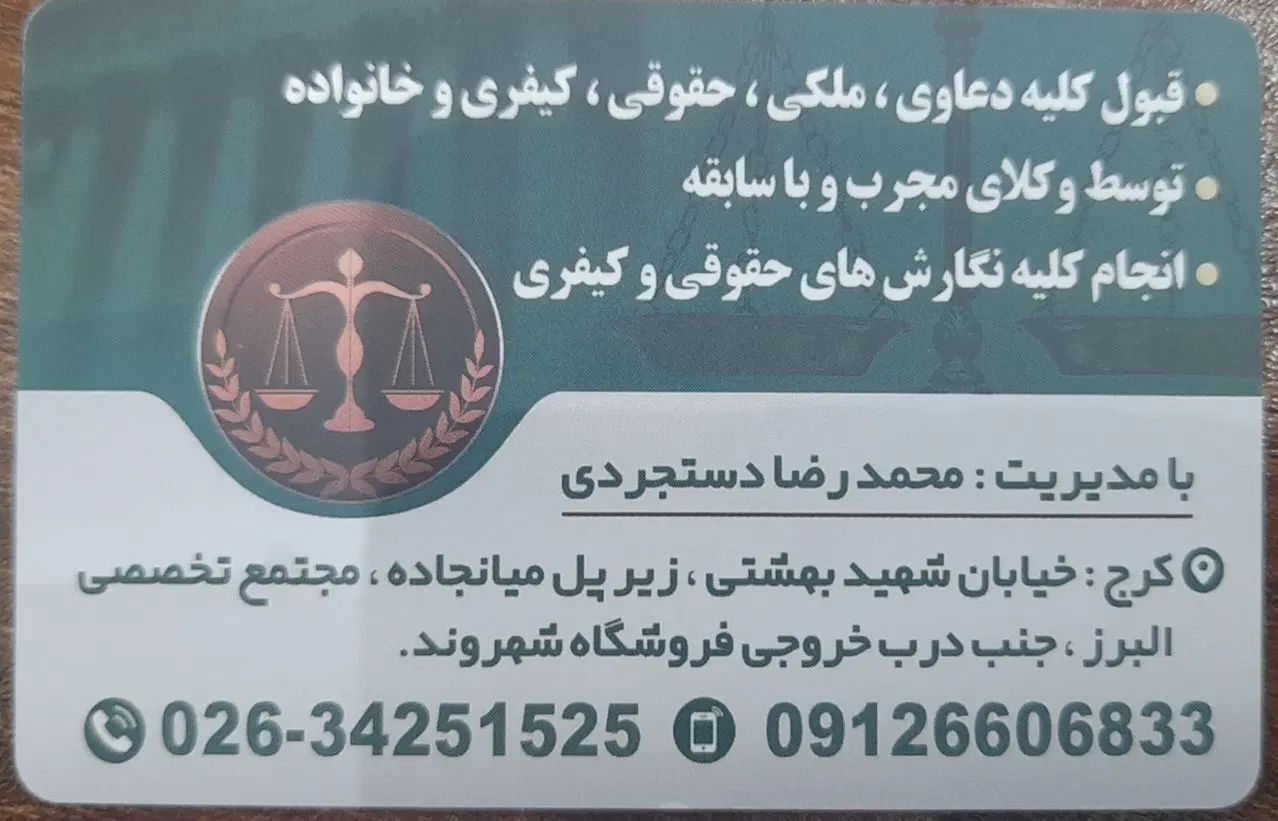 دفتر خدمات حقوقی وکالتی البرز|خدمات مالی، حسابداری، بیمه|کرج, گلشهر|دیوار