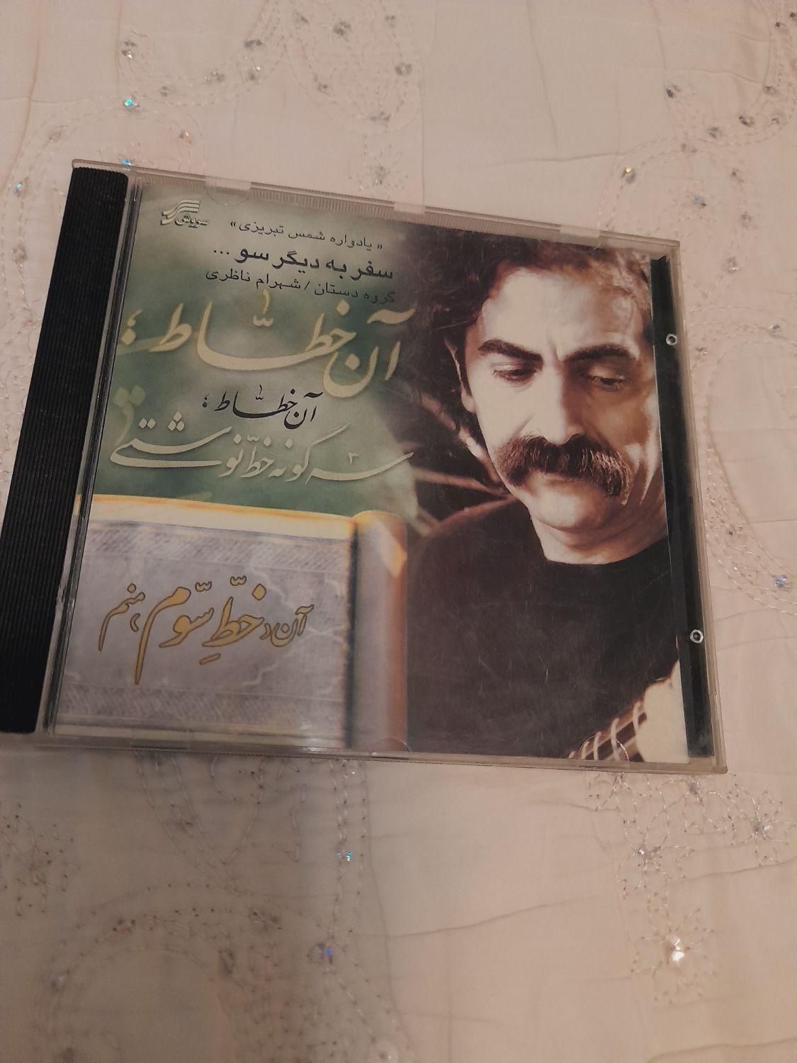 سی دی اورجینال آواز ایرانی - شهرام ناظری و دیگران|فیلم و موسیقی|تهران, تهرانپارس غربی|دیوار