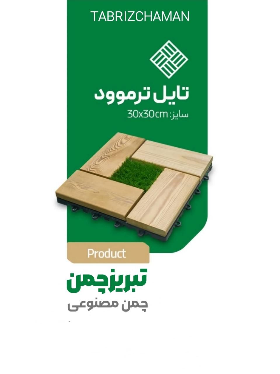 ، تولید، فدوش و اجرای ترموود، ترمووال، ترموتایل|خدمات پیشه و مهارت|تبریز, |دیوار