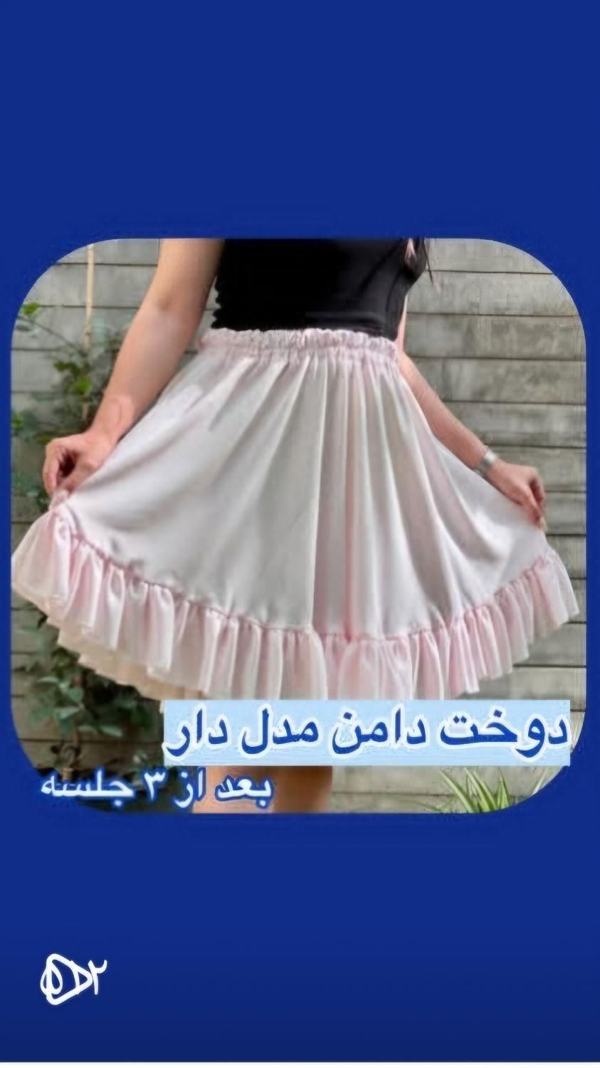 آموزش تخصصی خیاطی|خدمات آموزشی|اصفهان, وحید|دیوار