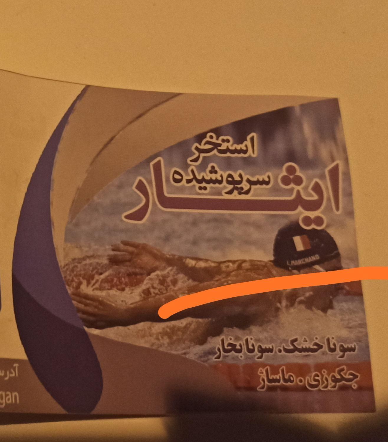 بلیت استخر موجود می باشد|بلیت ورزشی|گرگان, |دیوار