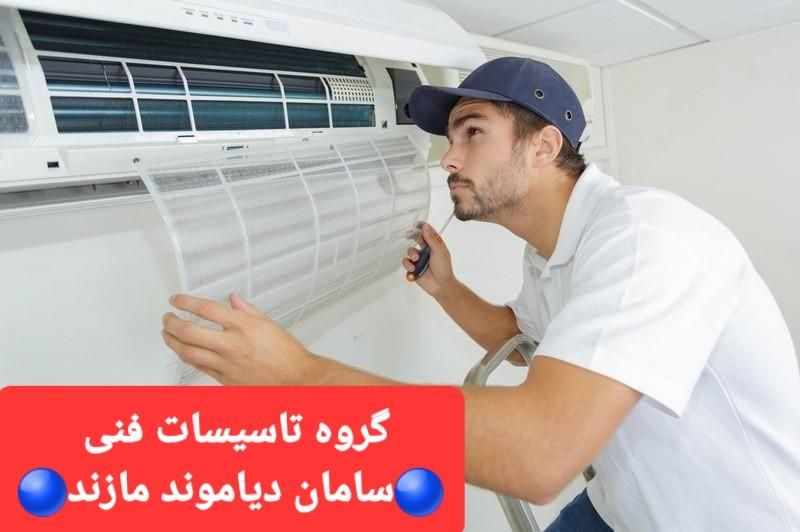 گروه تاسیساتی نصاب کولر گازی و سیستم های برودتی|خدمات پیشه و مهارت|بابلسر, |دیوار