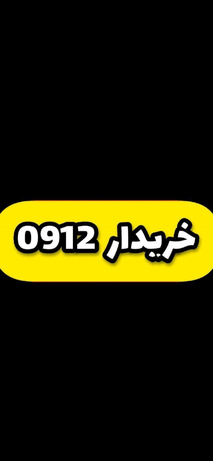 09115565656|سیمکارت|رشت, نامجو|دیوار