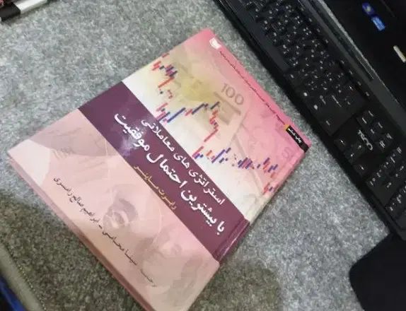 کتابهای ترید فارکس و بازارهای مالی|کتاب و مجله آموزشی|تهران, آرارات|دیوار