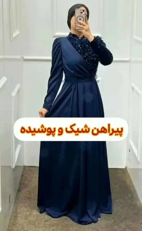 لباس مجلسی پوشیده|لباس|تهران, شهرآرا|دیوار