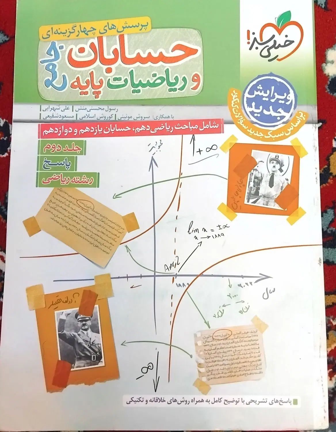 آماروگسسته جامع‌فیزیک جامع‌حسابان جامع|کتاب و مجله آموزشی|مشهد, هفت تیر (حافظ)|دیوار