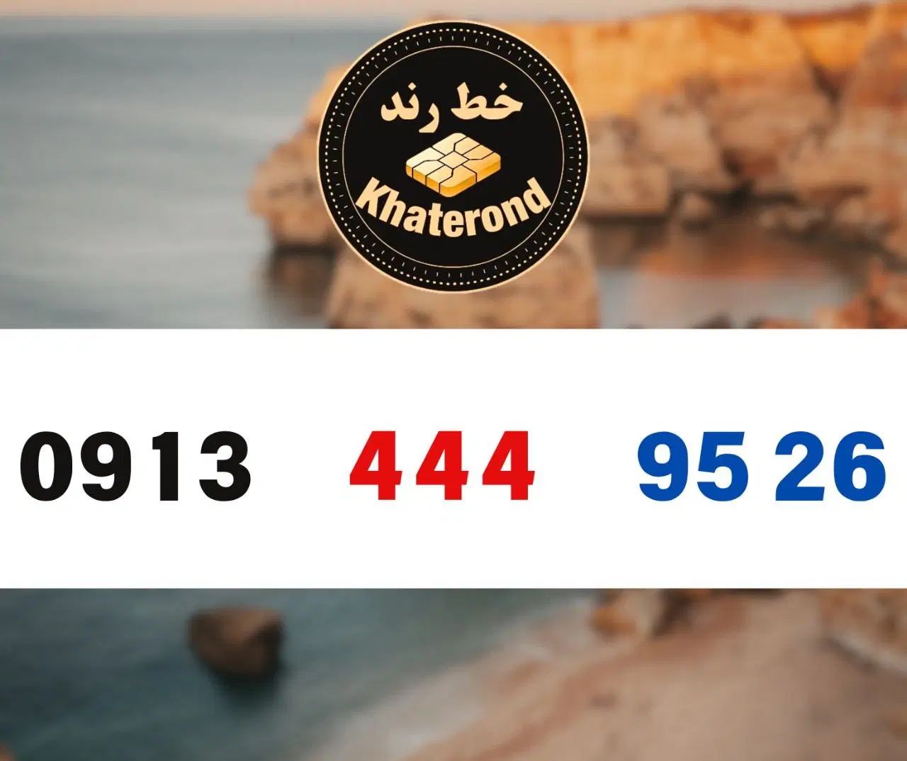 0913.444.95.21|سیم‌کارت|اصفهان, خواجو|دیوار