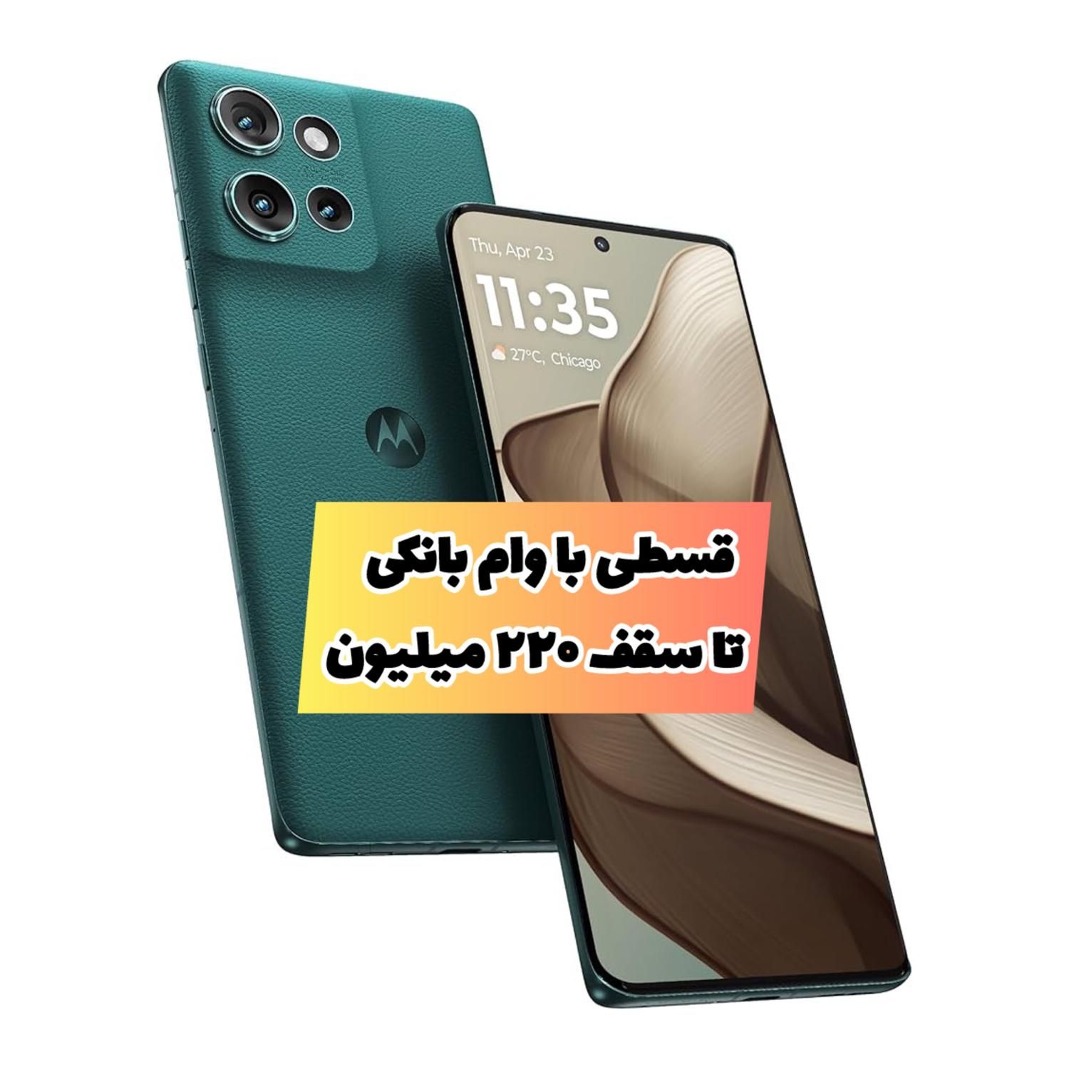 موتورولا Motorola Edge 50 5G 512GB RAM 12GB|موبایل|میانه, |دیوار