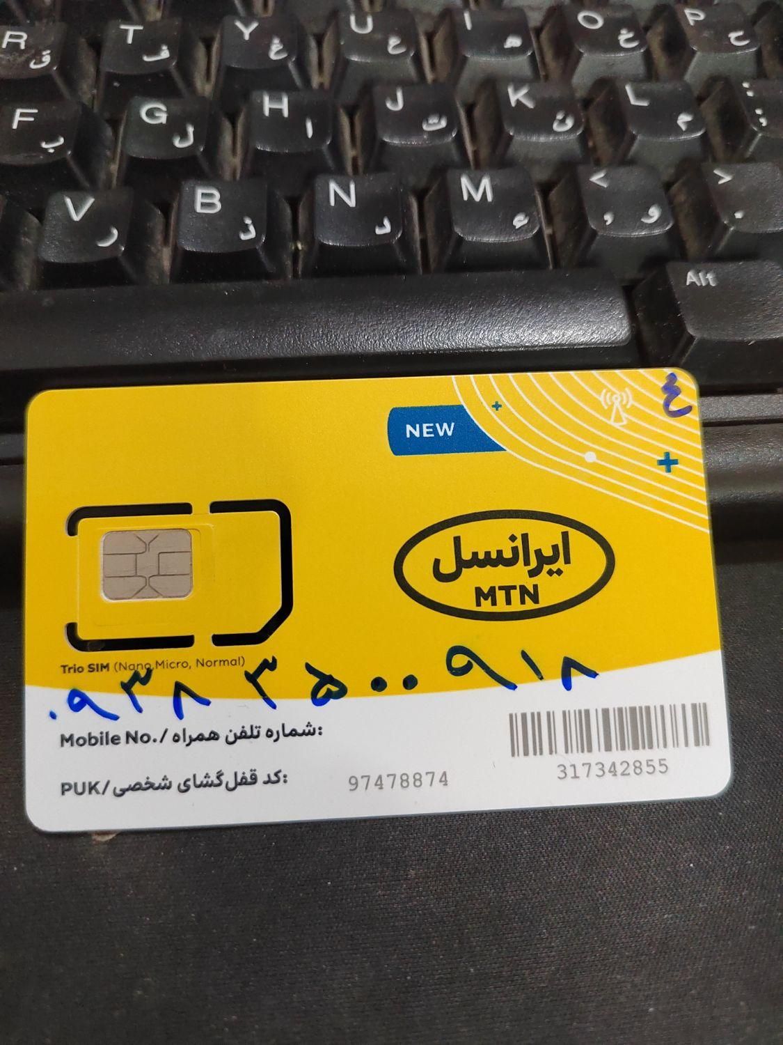 09383500918|سیم‌کارت|ایلام, |دیوار
