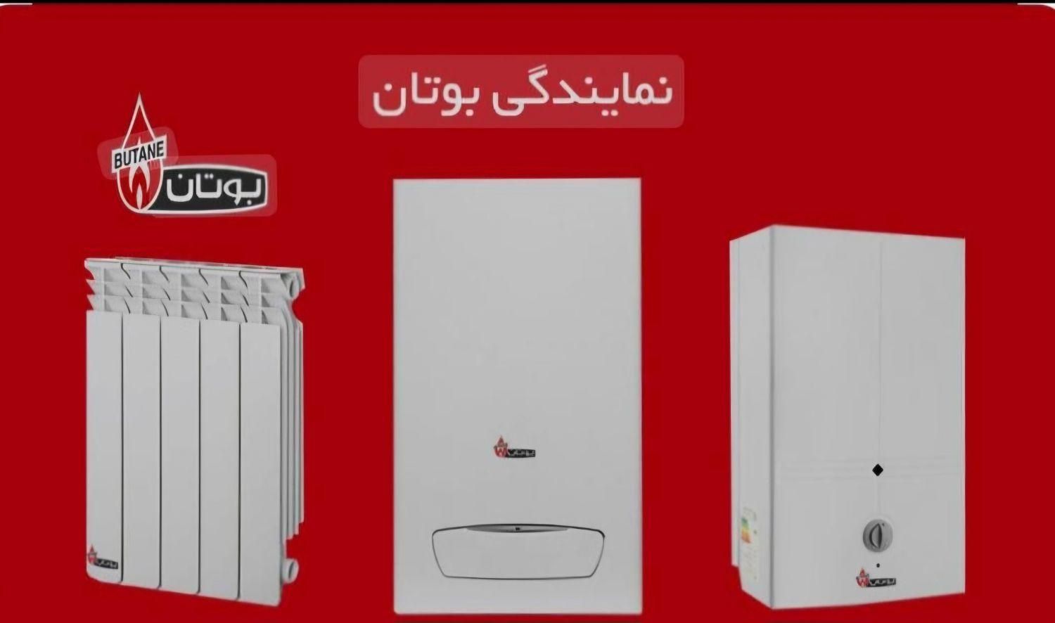 آبگرمکن.پکیچ.رادیاتور.نمایندگی بوتان. کمالیان|آبگرمکن، پکیج، شوفاژ|نیشابور, محله میدان باغات|دیوار