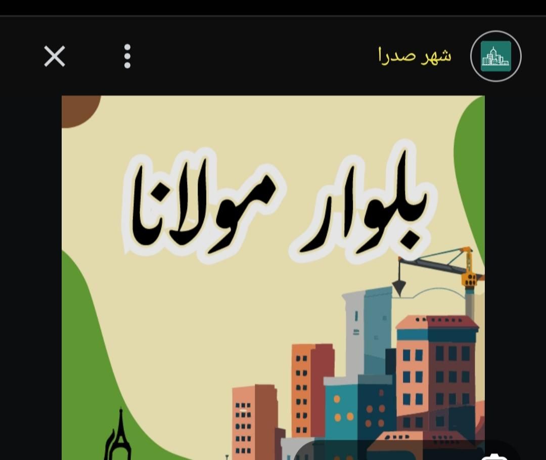 زمین مسکونی مولانا|فروش زمین و ملک کلنگی|شیراز, ابیوردی|دیوار