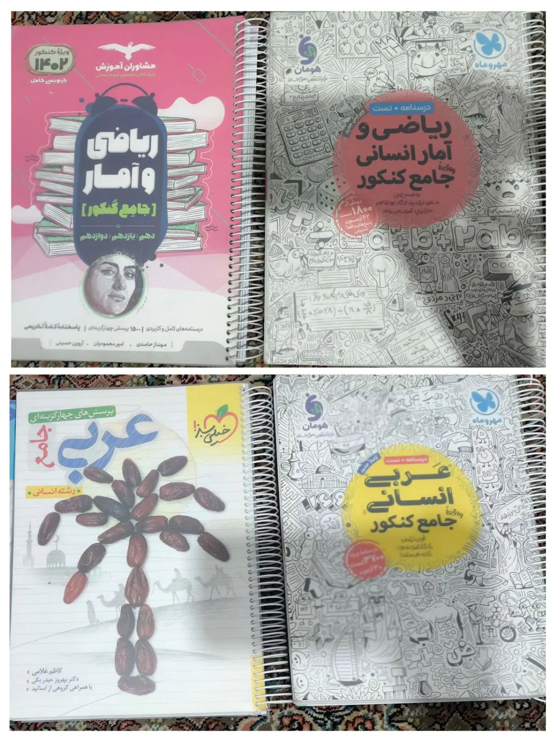 مجموعه کامل کتابهای کنکور انسانی|کتاب و مجله آموزشی|تهران, بهارستان|دیوار