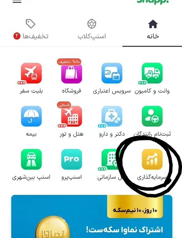 جایزه از اسنپ|کارت هدیه و تخفیف|مشهد, سجاد شهر|دیوار