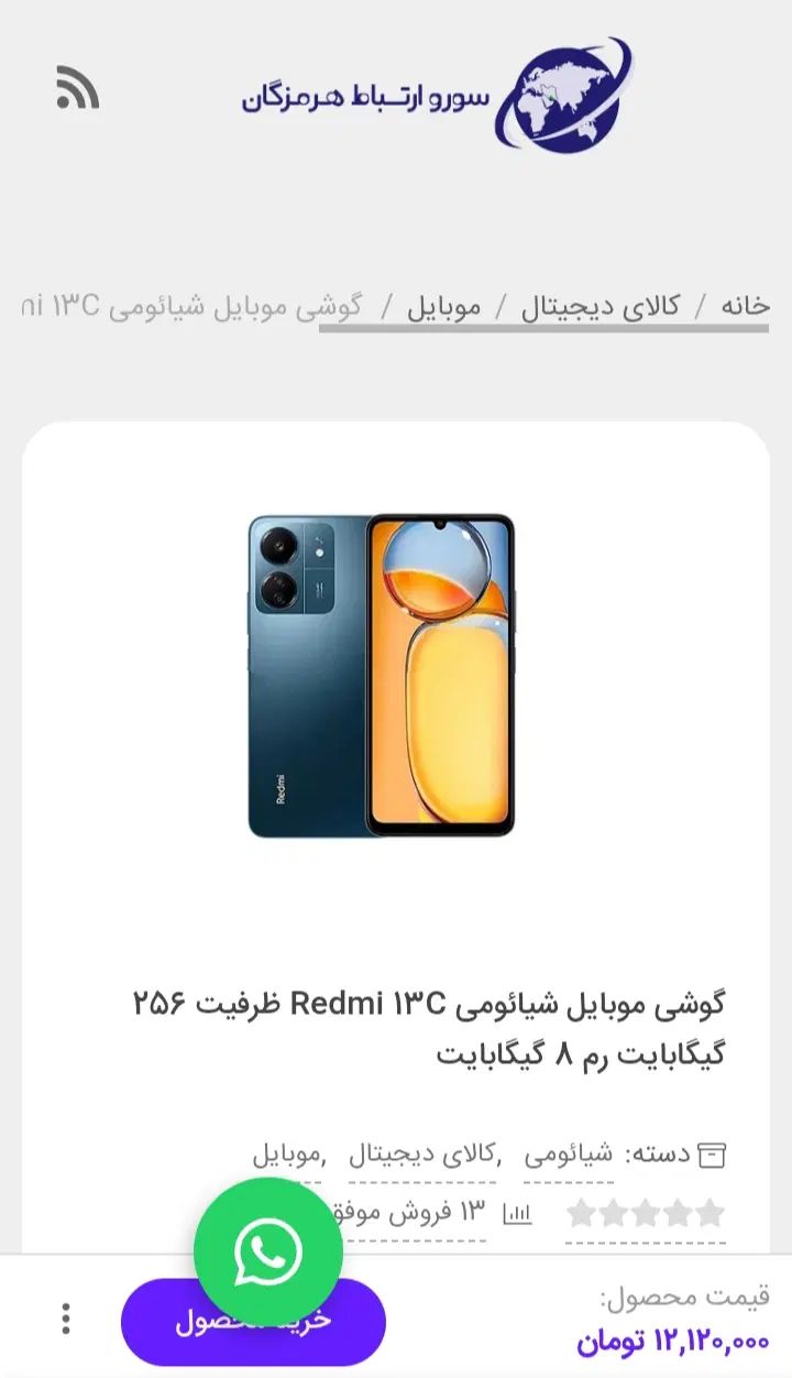ردمی 13C.256|موبایل|کرمانشاه, |دیوار