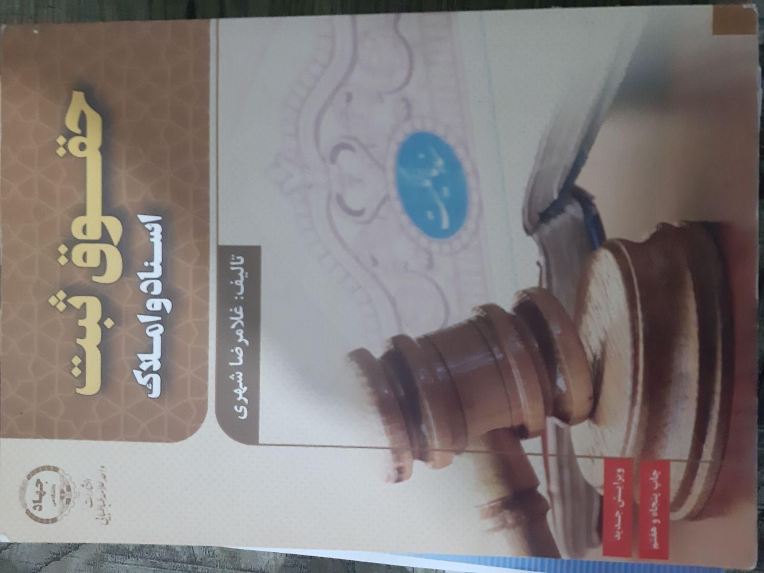 کتاب ازمون وکالت و اموزش حقوقی|کتاب و مجله آموزشی|شیراز, شهرک پرواز|دیوار