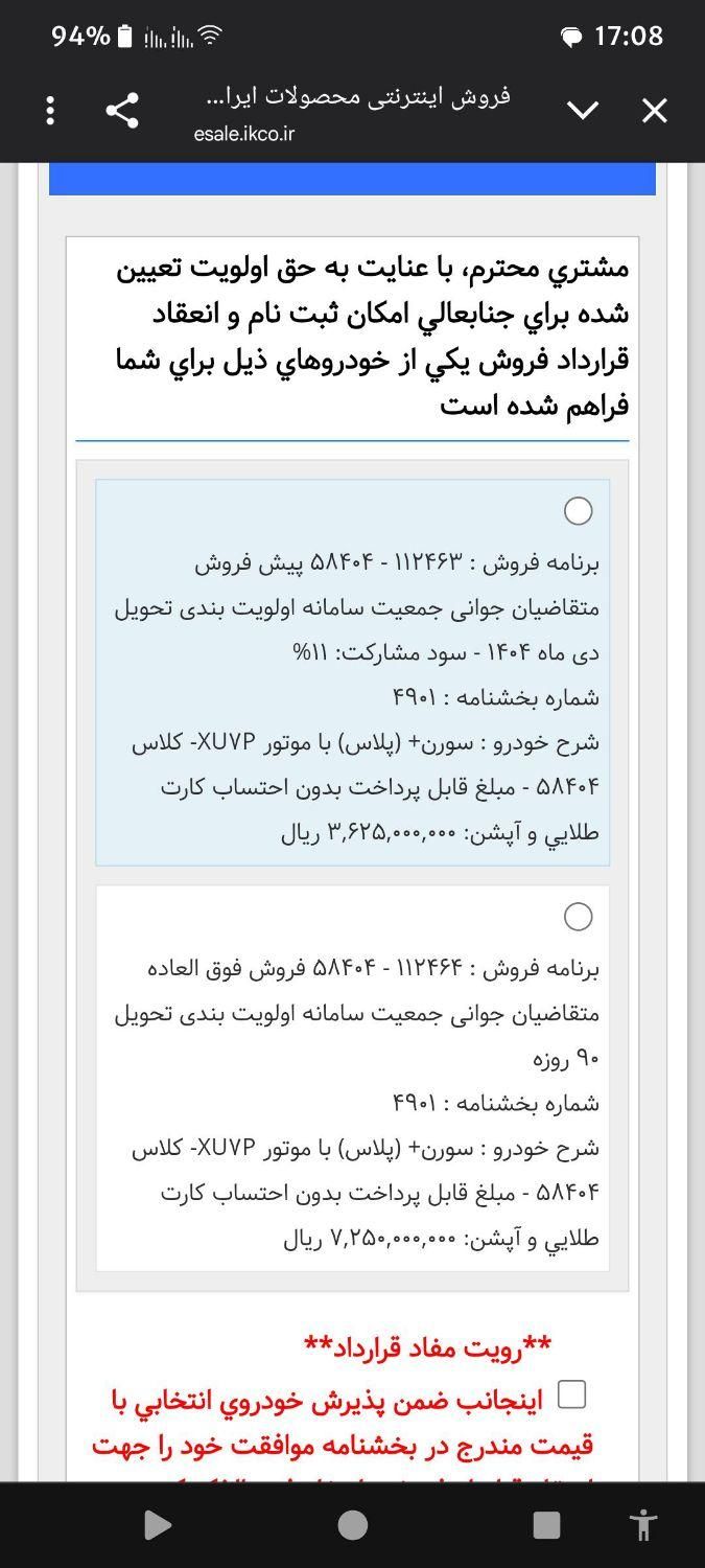 حواله سورن پلاس|خودرو سواری و وانت|زابل, |دیوار