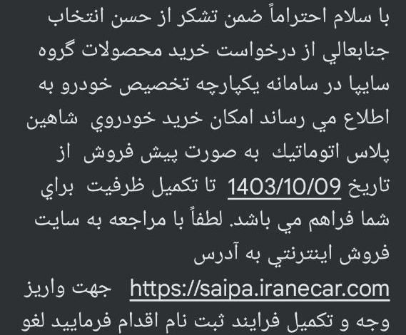 شاهین پلاس اتوماتیک، مدل ۱۴۰۳|خودرو سواری و وانت|تهران, تجریش|دیوار