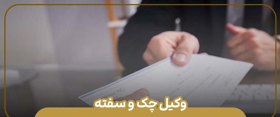 وکالت تخصصی وصول مطالبات|خدمات مالی، حسابداری، بیمه|تهران, پاسداران|دیوار