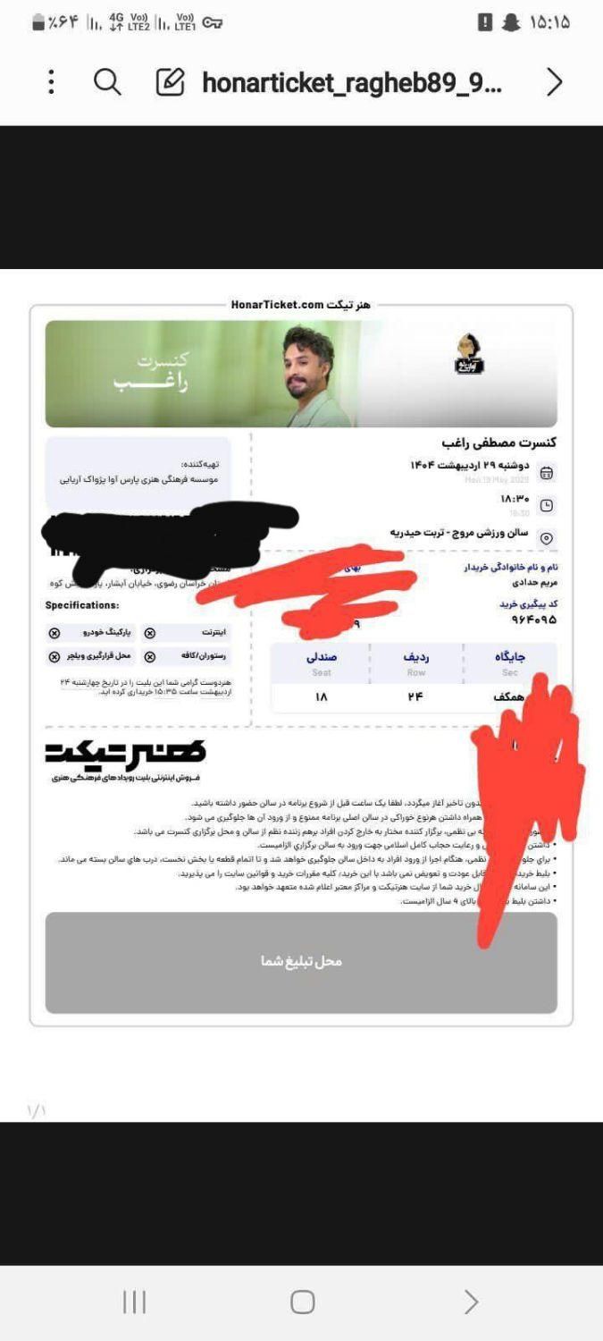 بلیت کنسرت راغب ، تربت حیدریه|بلیت کنسرت|تربت‌حیدریه, |دیوار