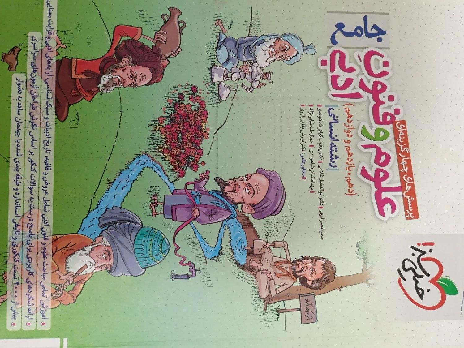 کتاب کنکور انسانی|کتاب و مجله آموزشی|تهران, خزانه|دیوار