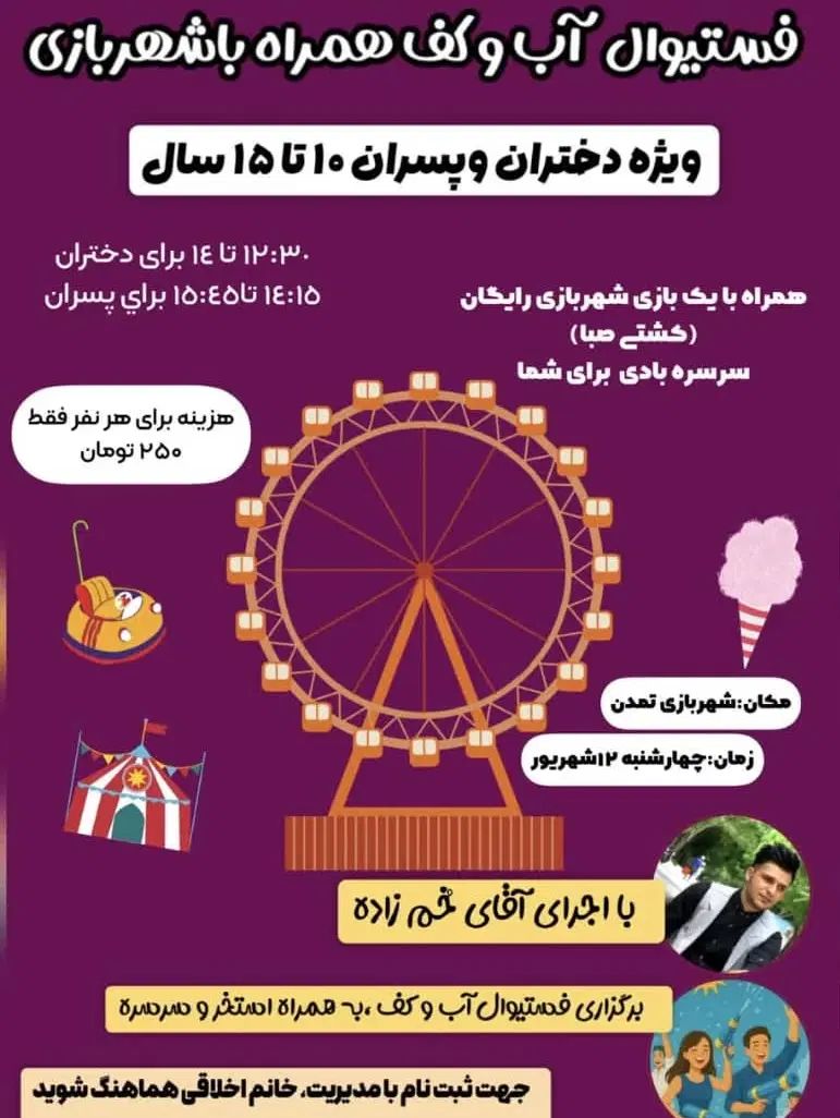 آب و کف نوجوانان|گردهمایی و همایش|اصفهان, هفتون|دیوار