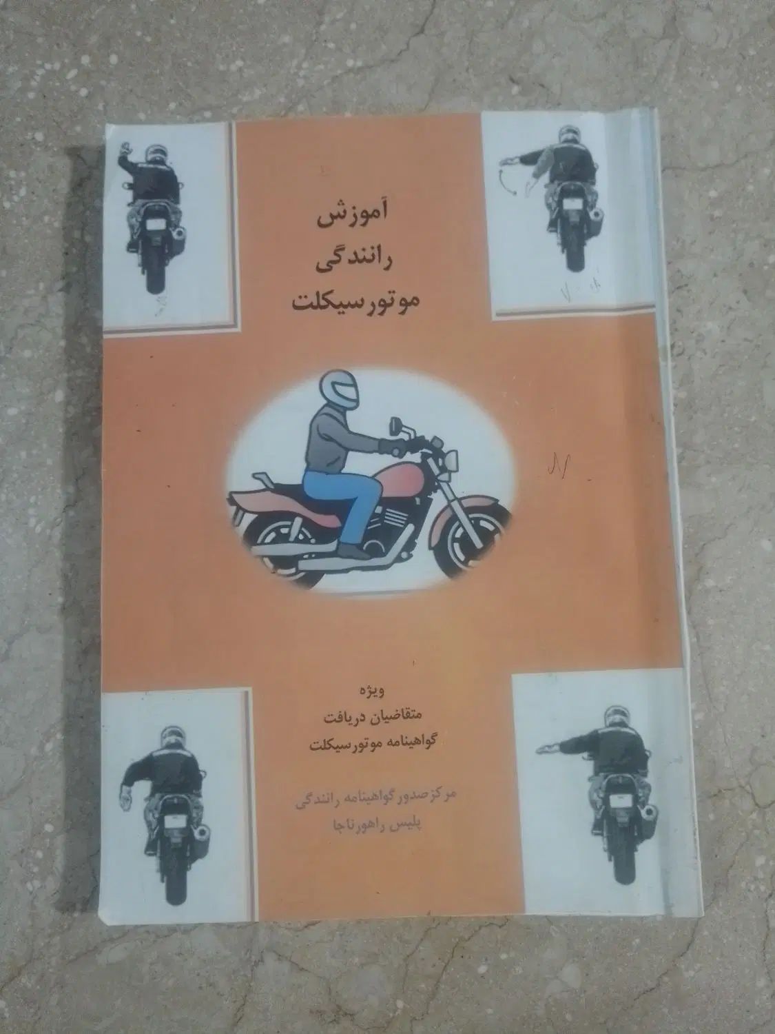 کتاب راهنمایی و رانندگی|کتاب و مجله آموزشی|مشهد, شهرک شهید باهنر|دیوار