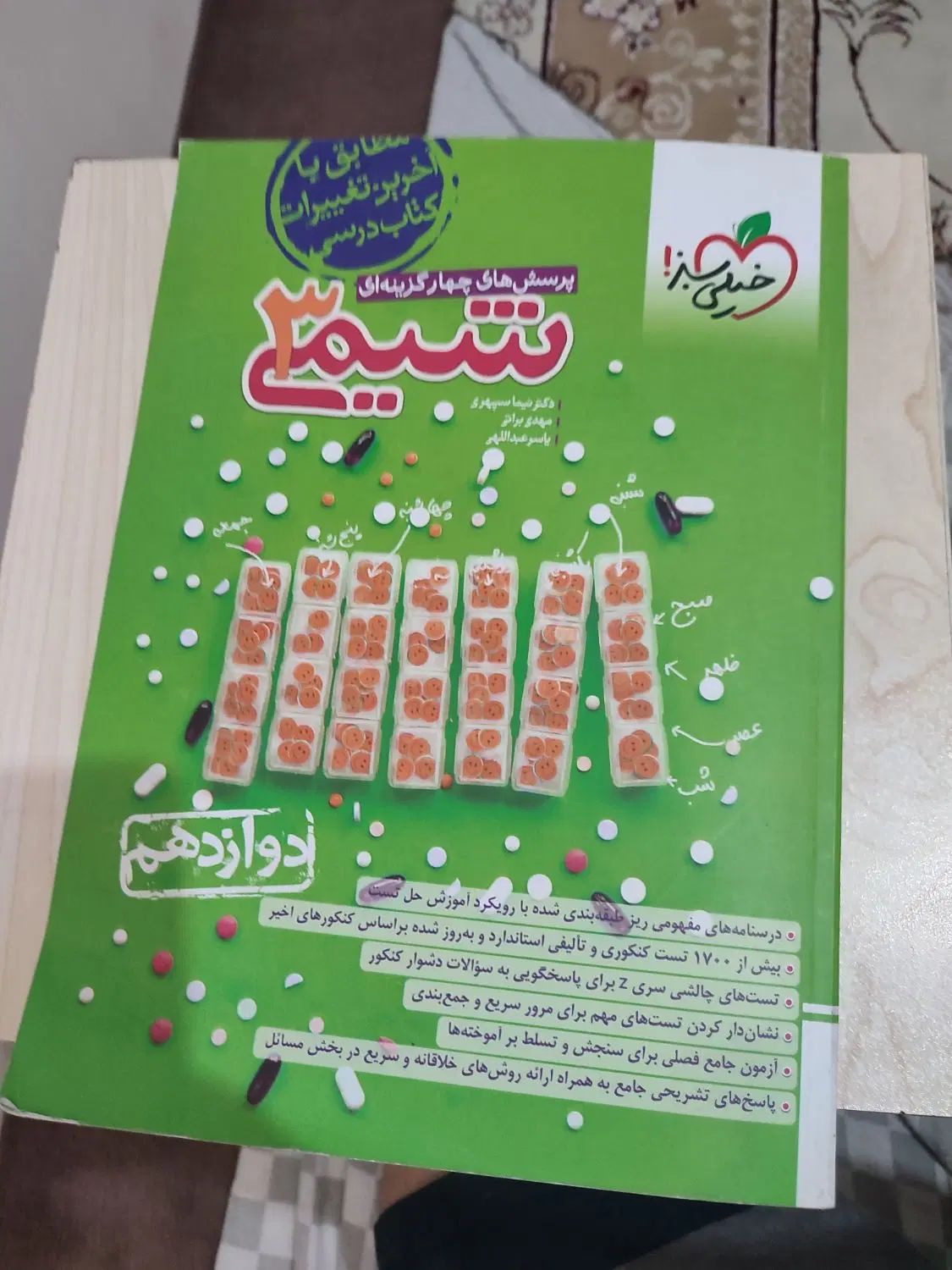 شیمی دوازدهم خیلی سبز 403|کتاب و مجله آموزشی|کرج, کوی کارمندان جنوبی|دیوار