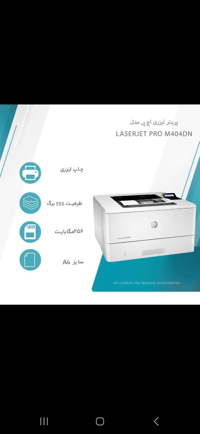 پرینتر HP 404 dn|پرینتر، اسکنر، کپی، فکس|کرمانشاه, |دیوار