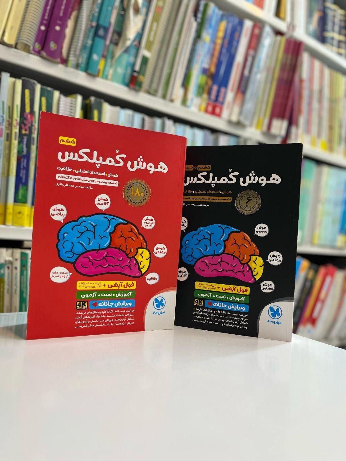 کتاب هوش کمپلکس ششم نهم سی پی یو ۶ ۹ جامپینگ cpu|کتاب و مجله آموزشی|مشهد, سراب|دیوار