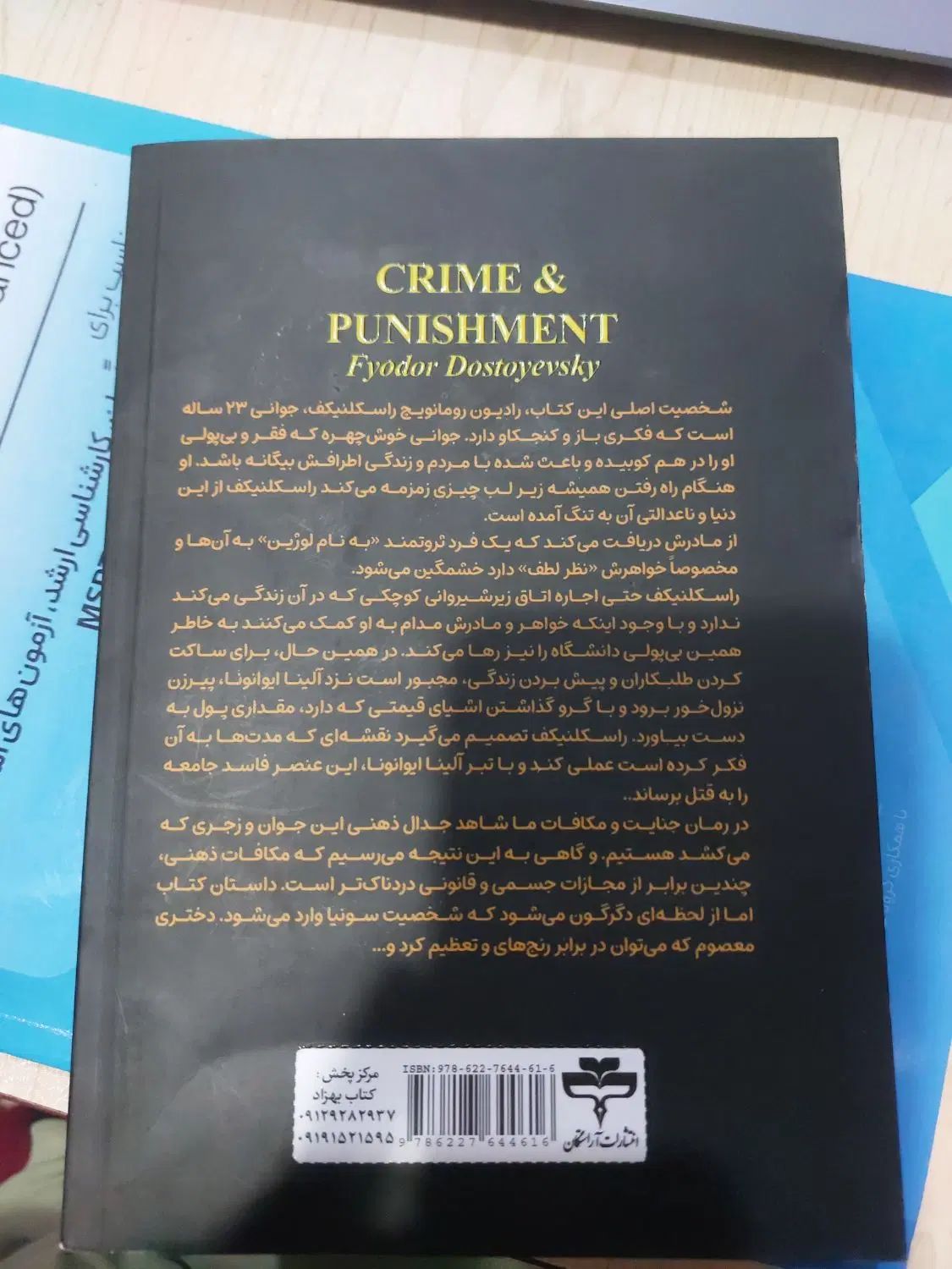 کتاب جنایت و مکافات|کتاب و مجله ادبی|مشهد, توس (بلوار توس)|دیوار