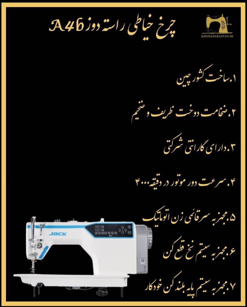 جک مدل A4b کامپیوتری(خداپرستان)|چرخ خیاطی و ریسندگی|قم, عمار یاسر|دیوار