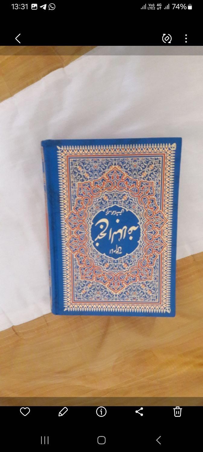 ۲ عدد نهج البلاغه ویک عدد صحیفه سجادیه|کتاب و مجله مذهبی|تهران, سبلان (لشگر)|دیوار