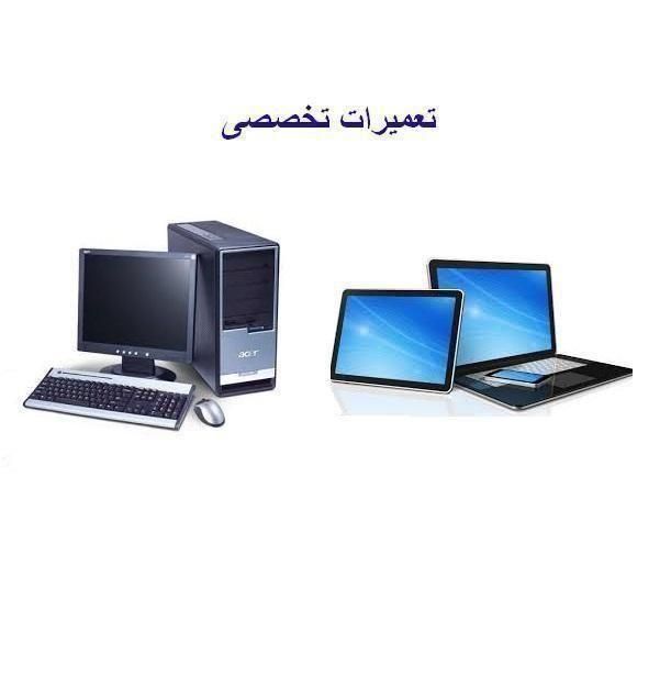 تعمیرات کامپیوتر ، تعمیر و نصب ویندوز ، تعمیرکار|خدمات رایانه‌ای و موبایل|ارومیه, |دیوار