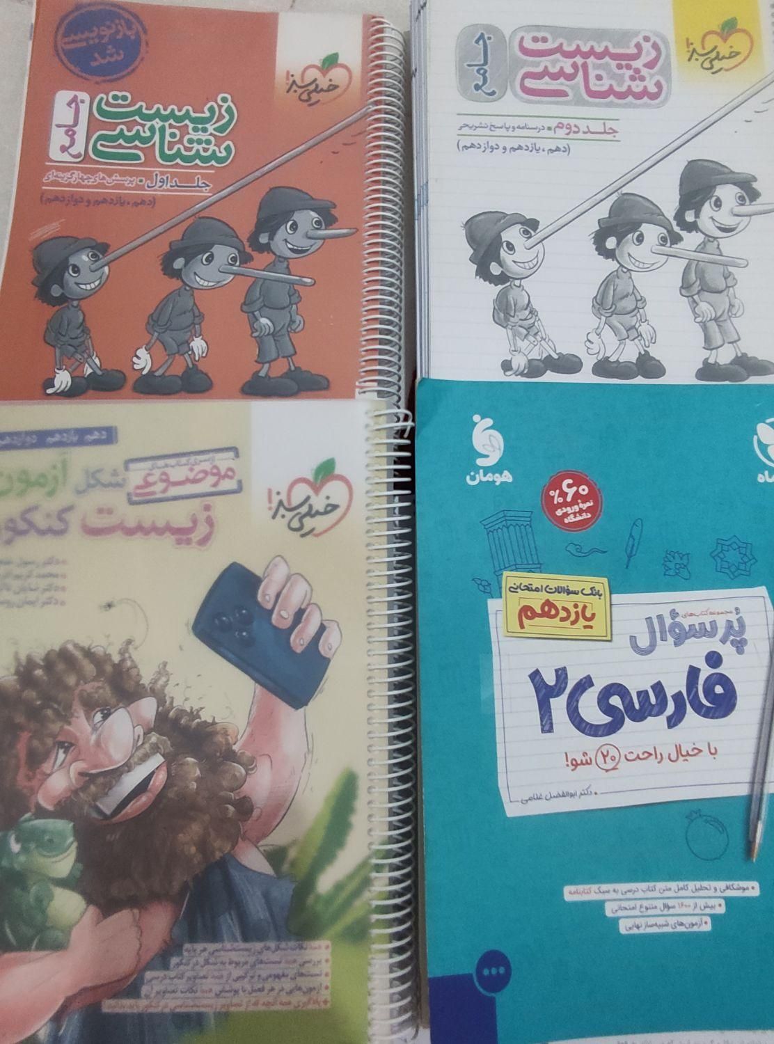 کتاب کمک درسی با جزوه|کتاب و مجله آموزشی|سنندج, |دیوار