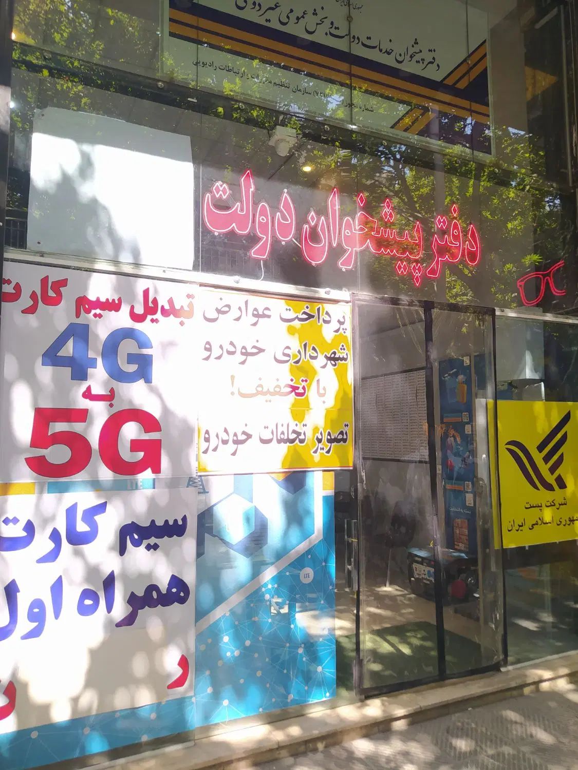 واگذاری امتیاز پیشخوان دولت (مجوز+ وسایل)|فروشگاه و مغازه|اصفهان, ملک|دیوار