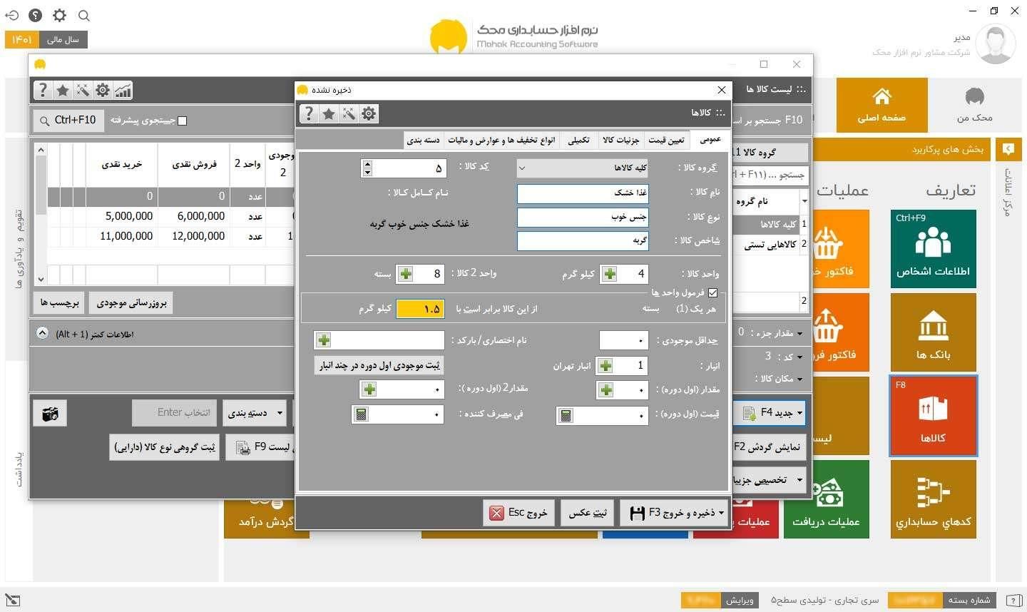 نرم افزار حسابداری برای انواع کسب کارها و مشاغل|خدمات مالی، حسابداری، بیمه|تبریز, |دیوار