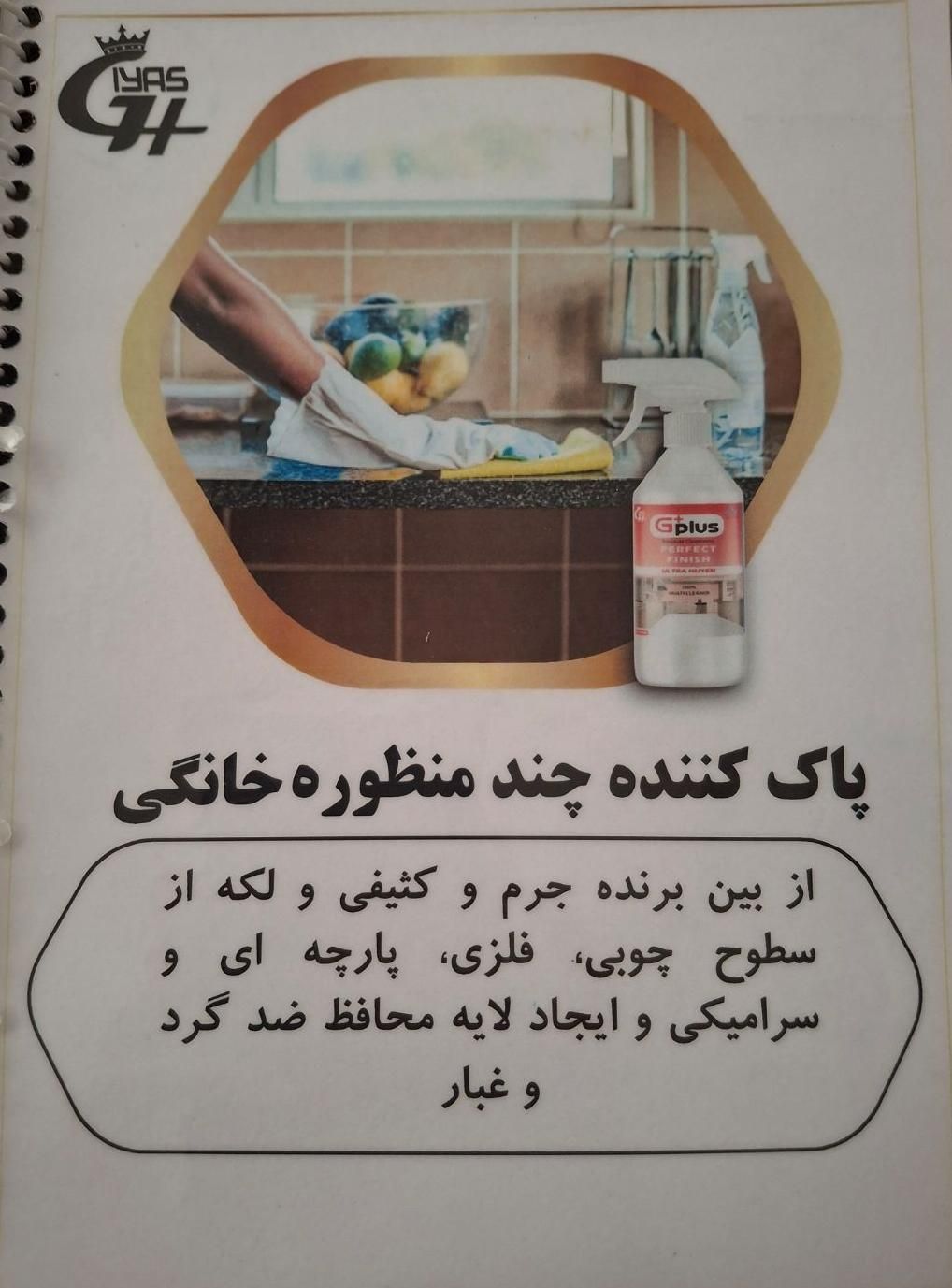 محصولات شرکت نانو غیاث|مواد شوینده و دستمال کاغذی|اصفهان, لاله|دیوار