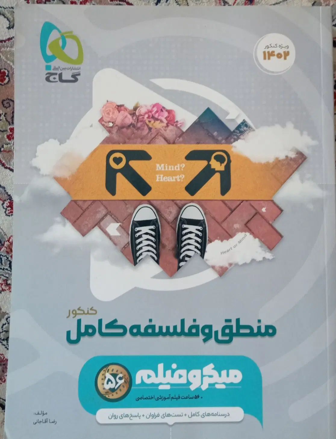 کتاب منطق و فلسفه کاج|کتاب و مجله آموزشی|تهران, دروازه شمیران|دیوار