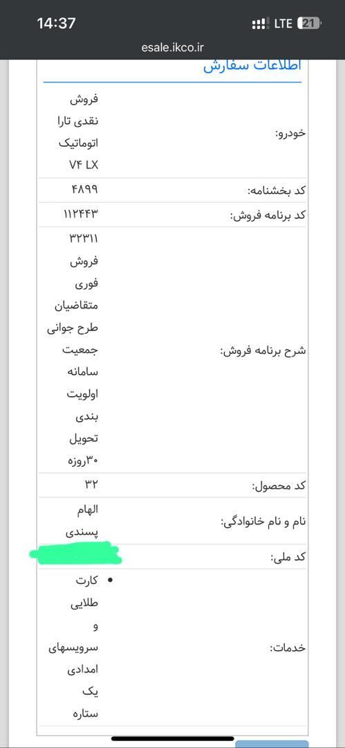 فروش.حواله خودرو تارااتوماتیک|خودرو سواری و وانت|قدس, |دیوار