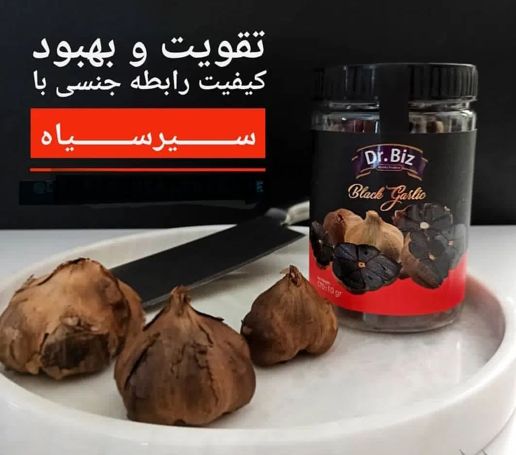 سیر سیاه|خوردنی و آشامیدنی|تهران, اکباتان|دیوار