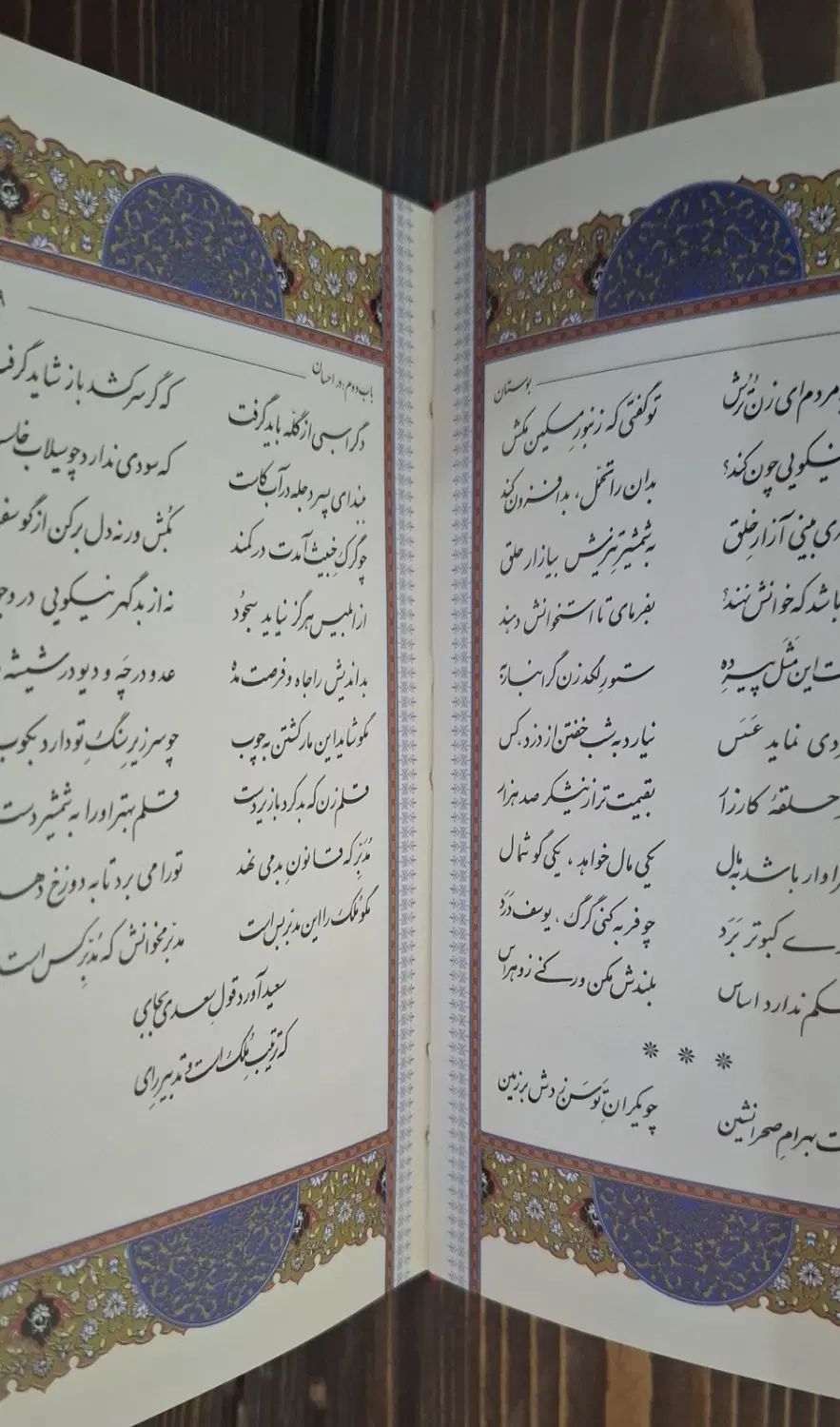 بوستان سعدی|کتاب و مجله ادبی|تهران, صد دستگاه|دیوار