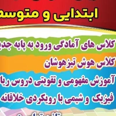 آموزش تمام دروس و تدریس خصوصی تمام مقاطع|خدمات آموزشی|رشت, رشتیان|دیوار