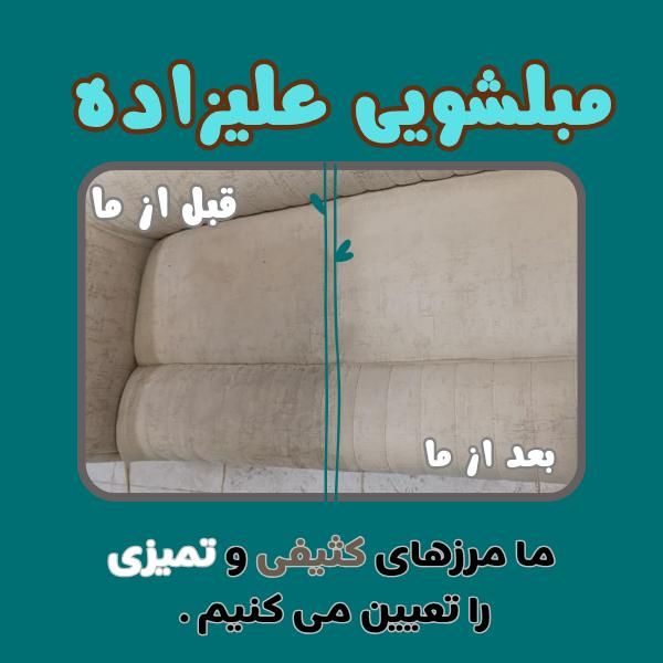 مبلشویی علیزاده درمنزل ( مبل و خوشخواب)|خدمات نظافت|مرند, |دیوار