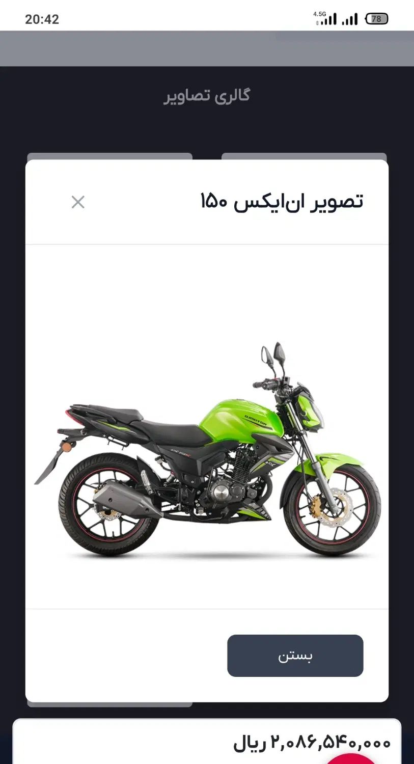 موتور سیکلت NX 150 cc|موتورسیکلت|مشهد, کوثر|دیوار