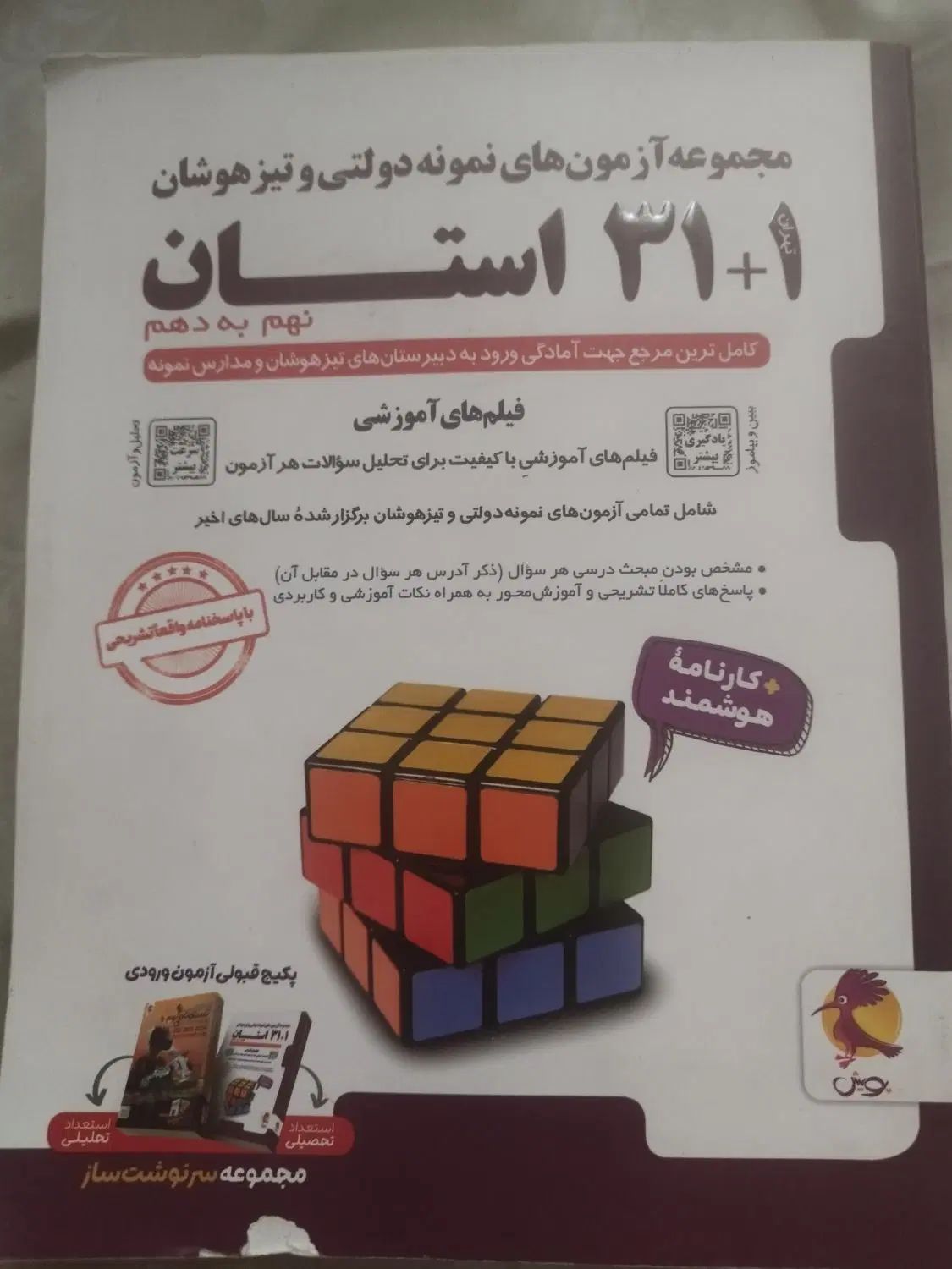 کتاب 31 استان نهم به دهم|لوازم التحریر|تهران, تهرانپارس غربی|دیوار