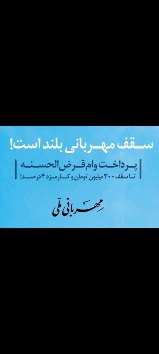 خریدار نقدی انواع وام مهرایران و ملی  در بیجار|خدمات مالی، حسابداری، بیمه|بیجار, |دیوار